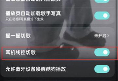 酷狗音乐线控切歌没反应怎么办