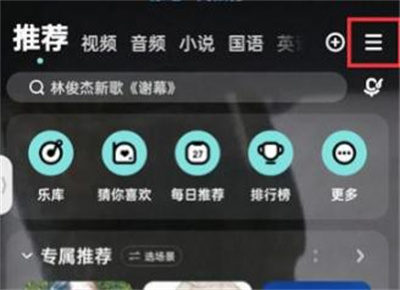 怎样隐藏酷狗音乐关注的人