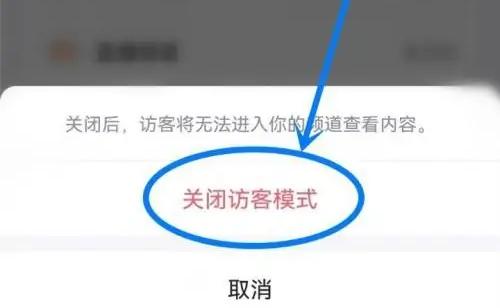 qq访客怎么关闭