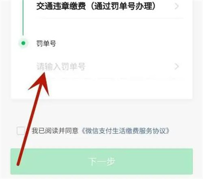 微信缴纳违章罚款方法步骤图片