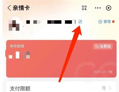 支付宝怎么修改亲情卡