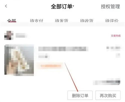 怎么删除抖音订单