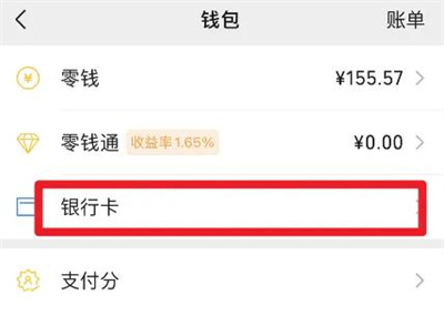 微信绑定银行卡的方法步骤图