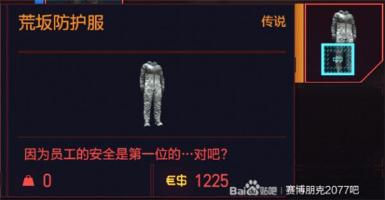 赛博朋克2077小田三太夫荒坂防护服获取方法一览