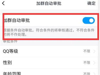 qq群自动同意进群