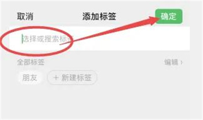微信好友怎么删标签