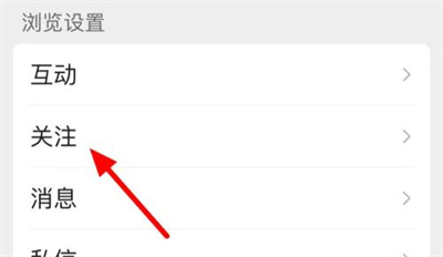 微信直播间怎么取消关注