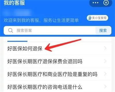 好医保怎么取消自动续保保障