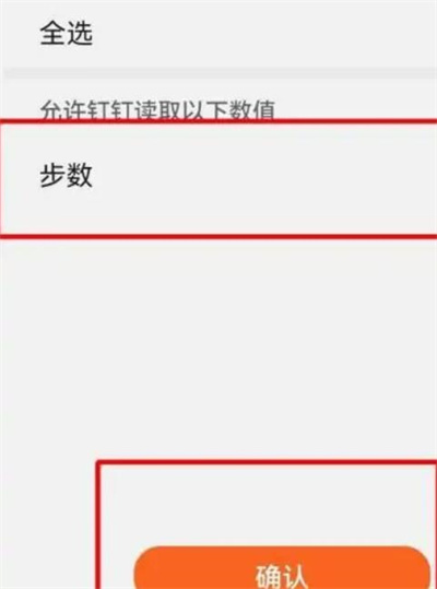 钉钉步数怎么同步