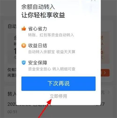 余额宝如何关闭自动转出