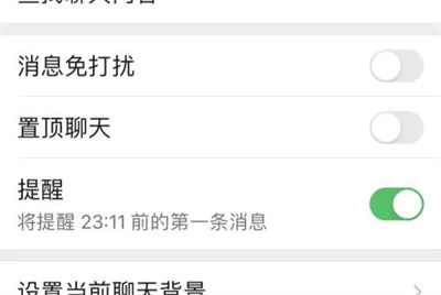 微信好友怎样设置提醒