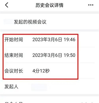 如何查看钉钉视频会议时间