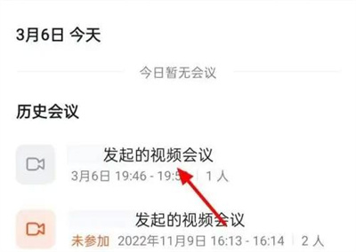 如何查看钉钉视频会议时间