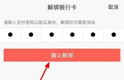 qq钱包怎样解绑银行卡
