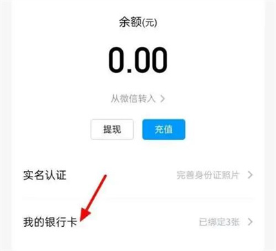 qq钱包怎样解绑银行卡