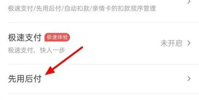 美团先用后付怎么弄