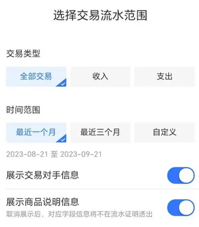 支付宝怎样导出账单明细