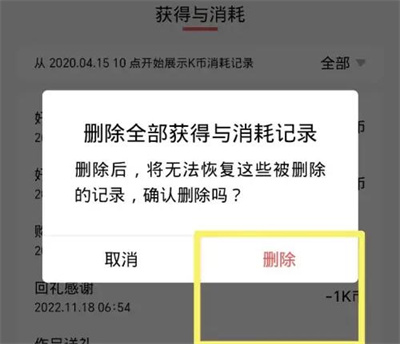 全民k歌怎么删除自己送的礼物和花花