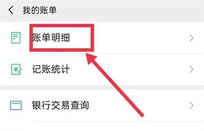 微信账单怎么看总支出