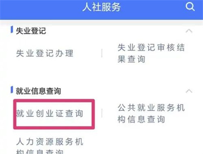 就业创业证官网个人怎么查询