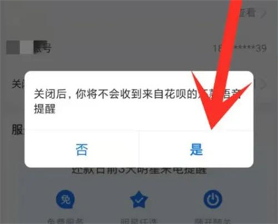 支付宝怎么关闭花呗来电提醒