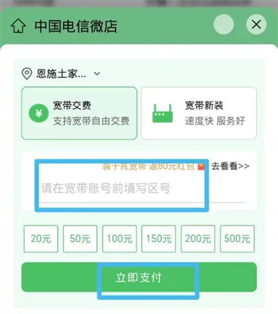 微信给宽带充值的方法步骤是什么