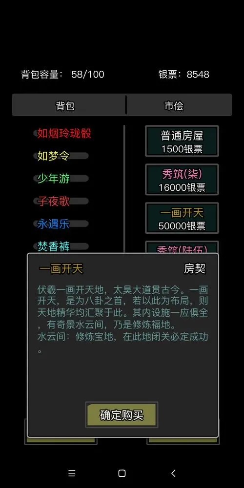 放置江湖如何买房子