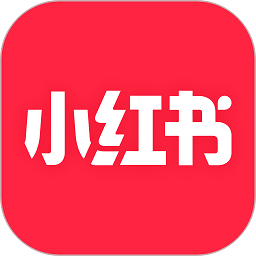 小红书app下载安装免费正版