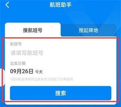 携程网怎么查航班号