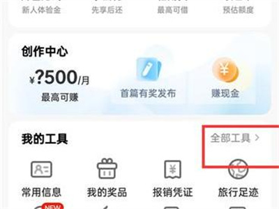 携程网怎么查航班号