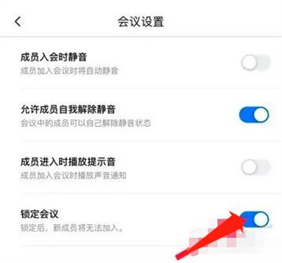 腾讯会议怎么解除锁定会议