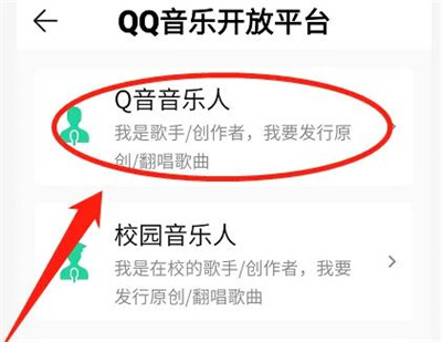 qq音乐怎样入驻