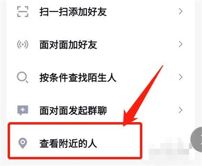 qq现在怎么查找附近的人