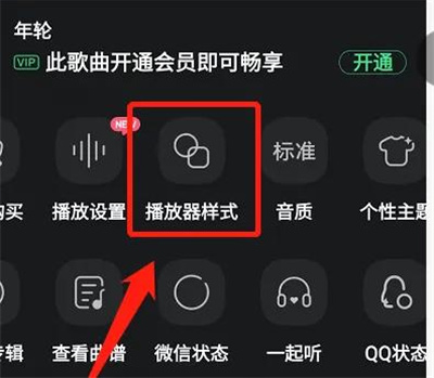 qq音乐更换播放器