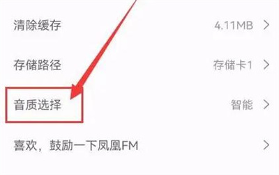 凤凰fm怎么不能听了