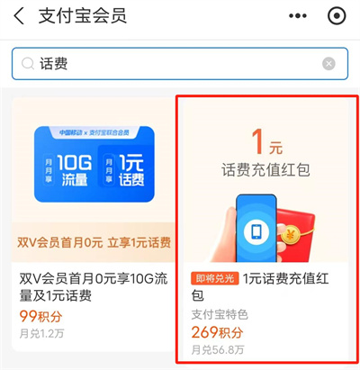 支付宝积分兑换话费怎么操作