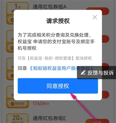 支付宝积分怎么兑换