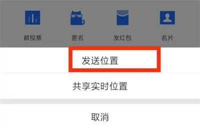 qq群里怎么发位置共享