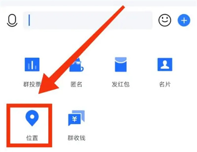 qq群里怎么发位置共享