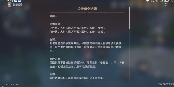 崩坏星穹铁道经典病历选编获得攻略