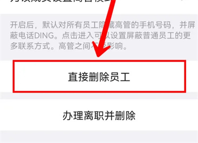 钉钉删除离职人员的方法步骤有哪些