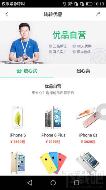 转转优品怎么样