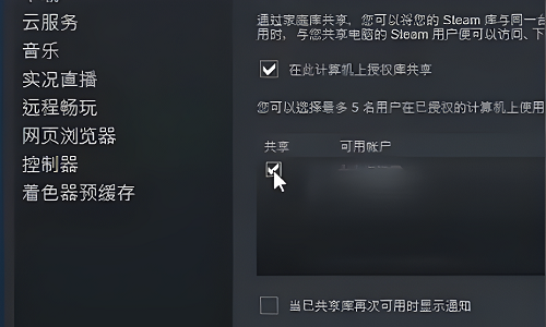 steam家庭共享使用教程