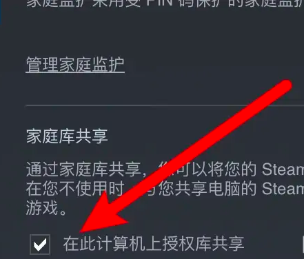 steam家庭共享使用教程