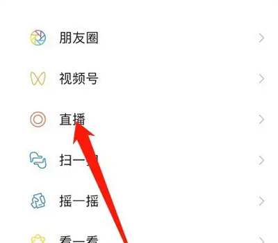 微信关闭直播功能的方法步骤是什么