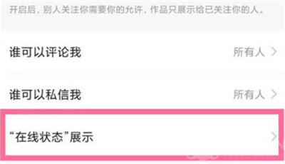 快手怎么不显示在线状态