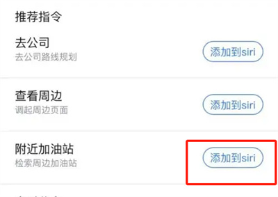 百度地图siri建议怎么关闭