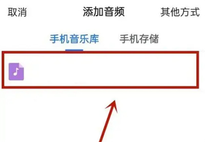 美篇添加音乐方法教程