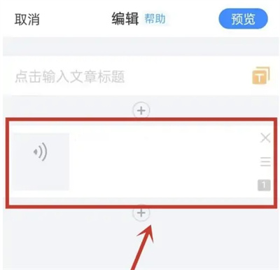 美篇添加音乐方法教程