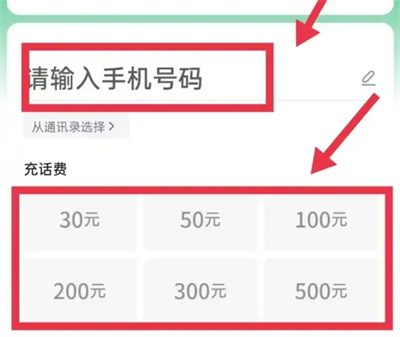 微信充话费怎么操作